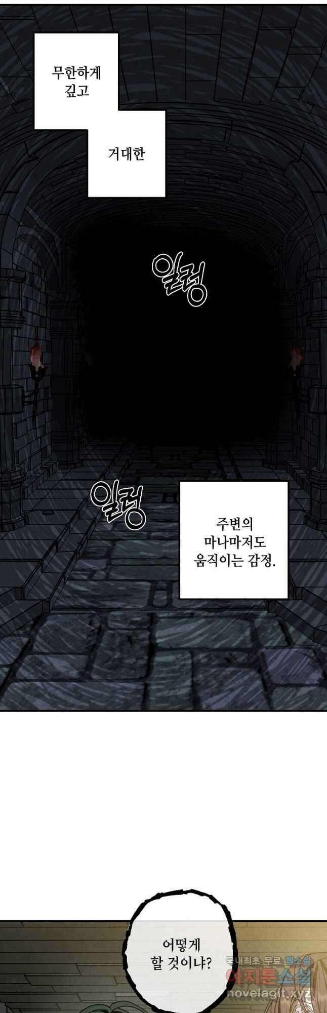 후작가의 역대급 막내아들 63화 23