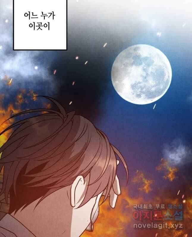 후작가의 역대급 막내아들 63화 30