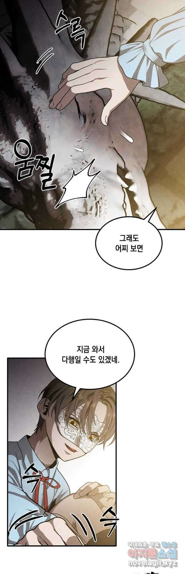 후작가의 역대급 막내아들 63화 43