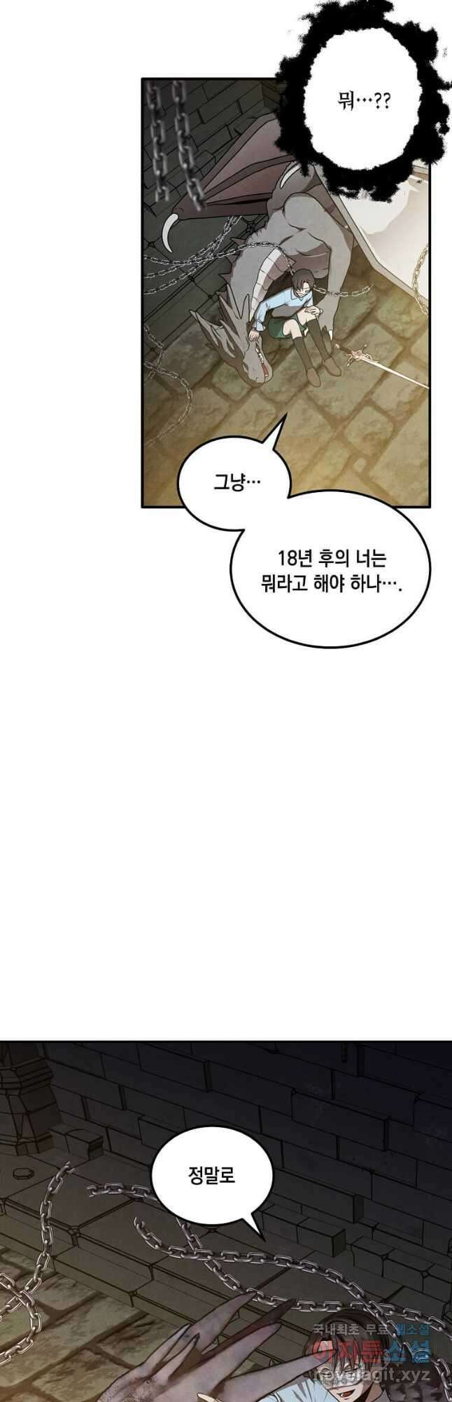 후작가의 역대급 막내아들 63화 44