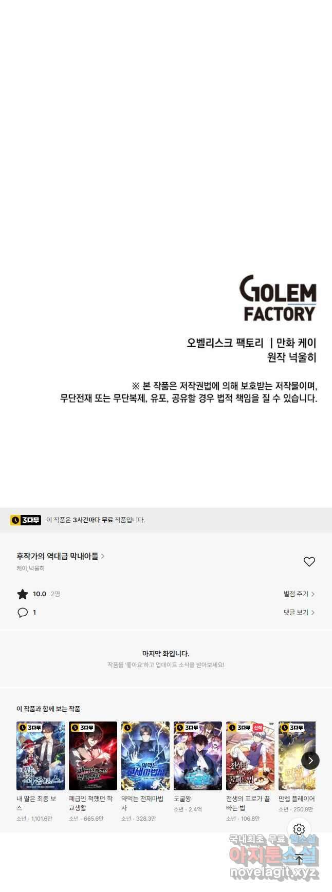 후작가의 역대급 막내아들 63화 46