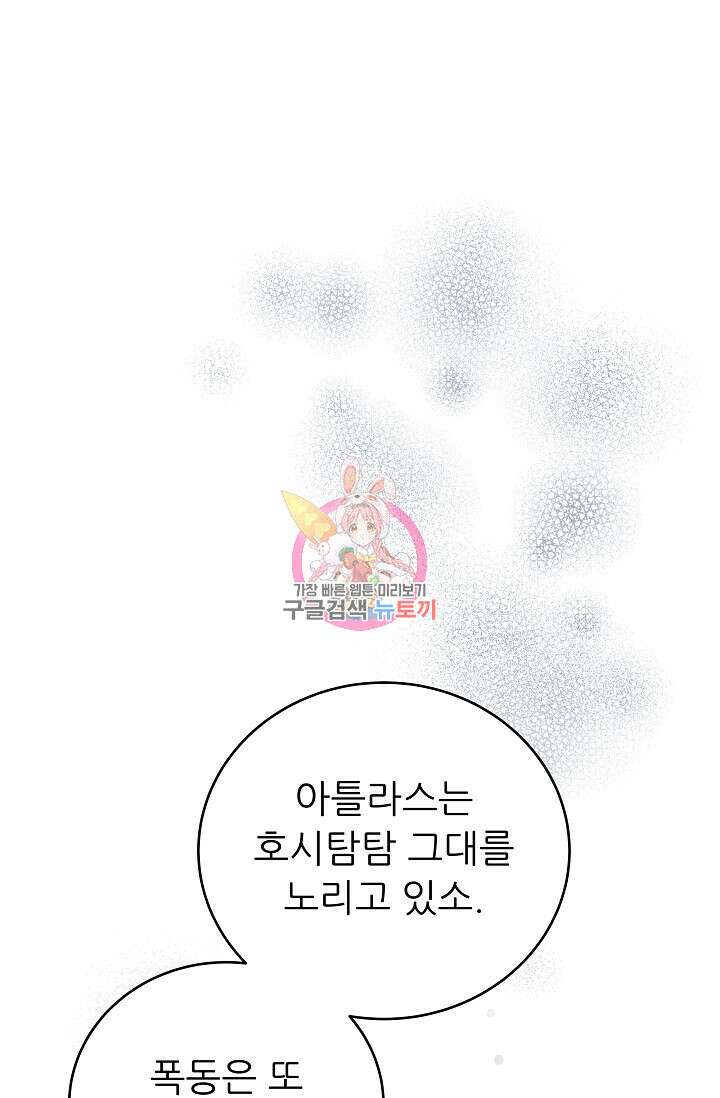 흑막은 매일 밤 나를 찾아온다 41화 1