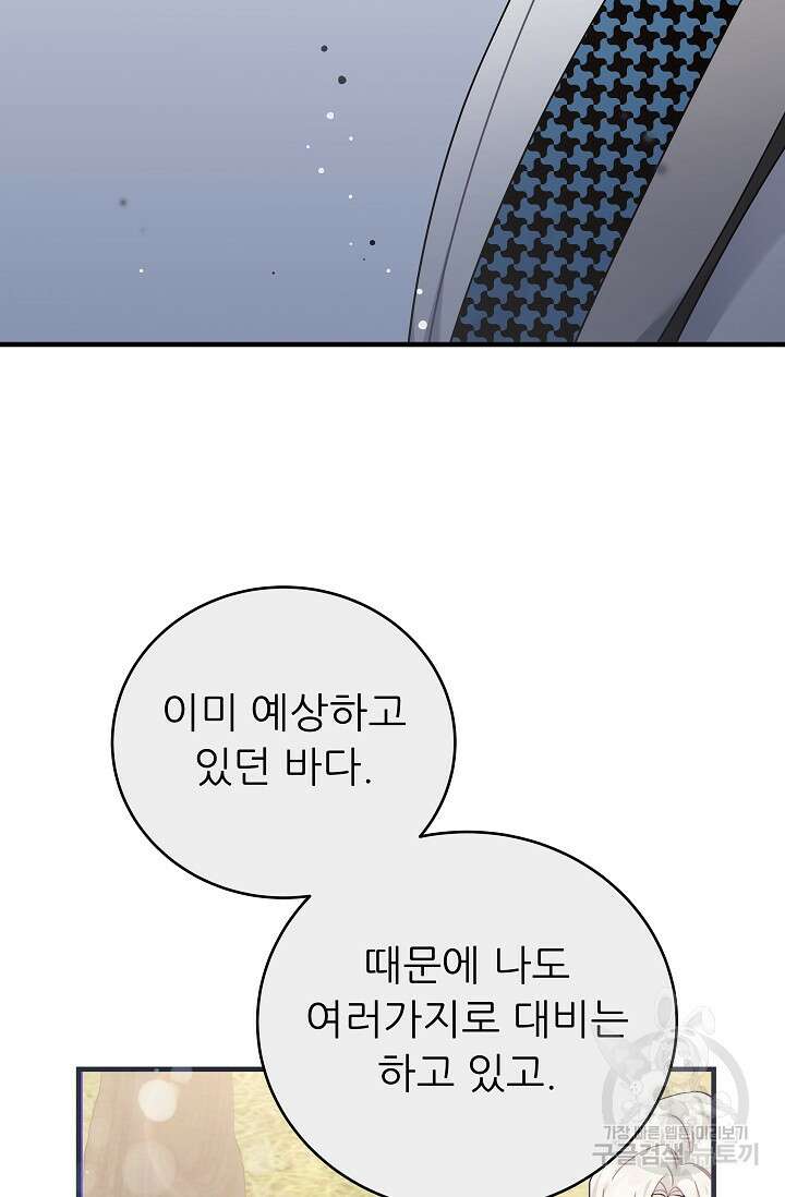흑막은 매일 밤 나를 찾아온다 41화 3