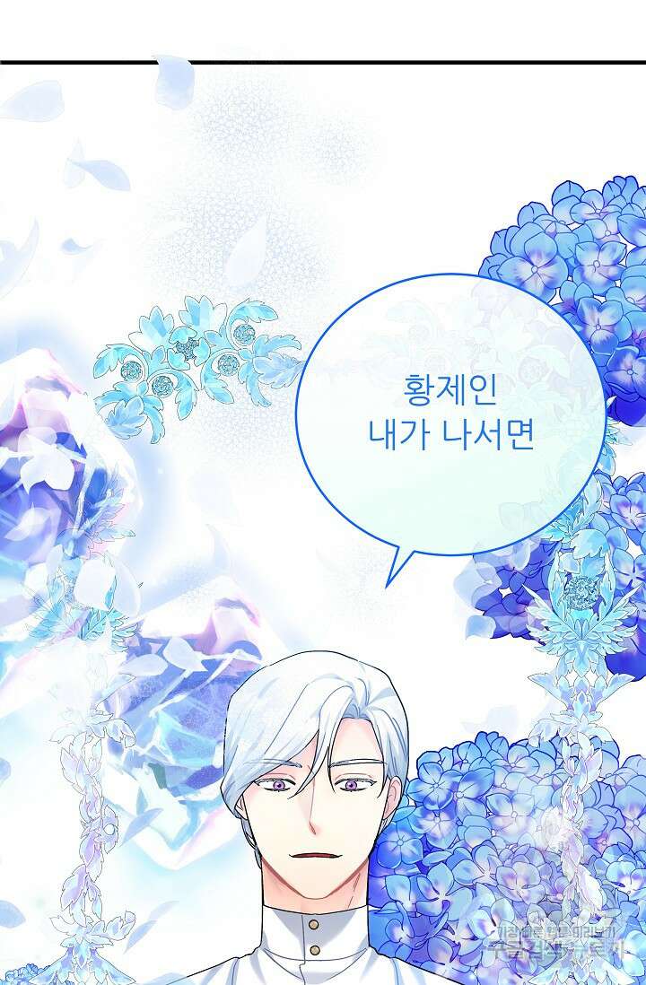 흑막은 매일 밤 나를 찾아온다 41화 5