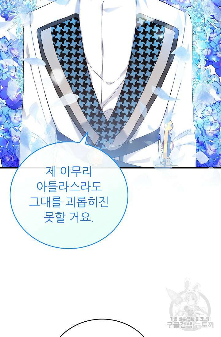 흑막은 매일 밤 나를 찾아온다 41화 6