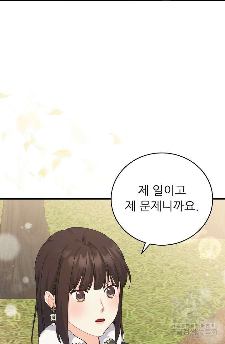 흑막은 매일 밤 나를 찾아온다 41화 8