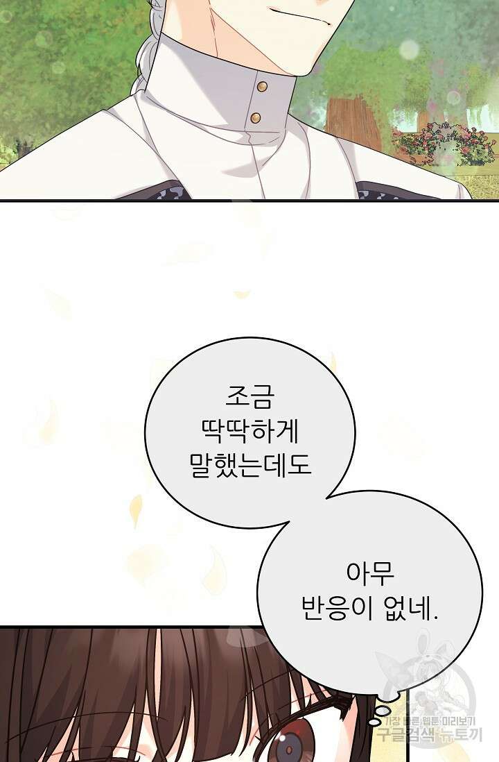 흑막은 매일 밤 나를 찾아온다 41화 10