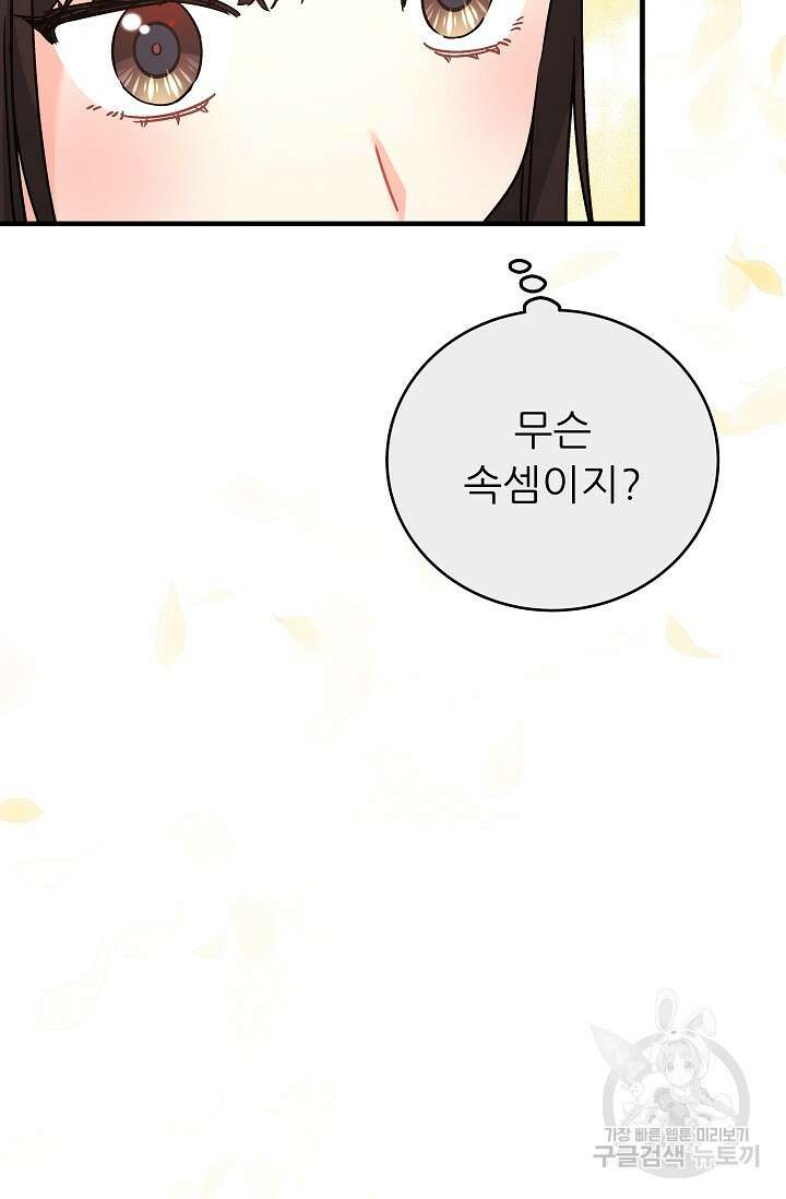 흑막은 매일 밤 나를 찾아온다 41화 11