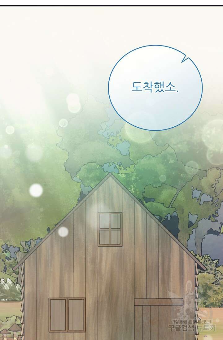 흑막은 매일 밤 나를 찾아온다 41화 14