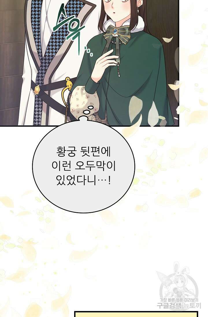 흑막은 매일 밤 나를 찾아온다 41화 18