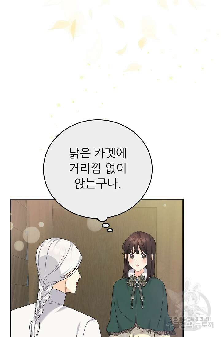 흑막은 매일 밤 나를 찾아온다 41화 21