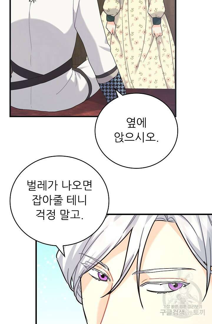 흑막은 매일 밤 나를 찾아온다 41화 22