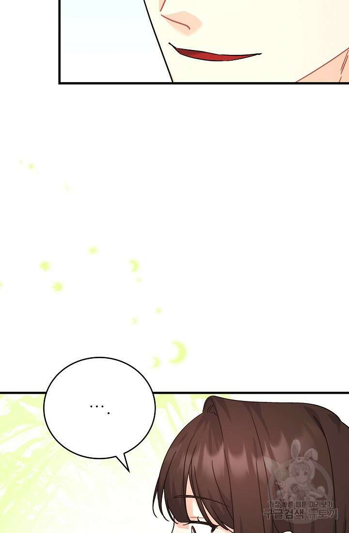 흑막은 매일 밤 나를 찾아온다 41화 23