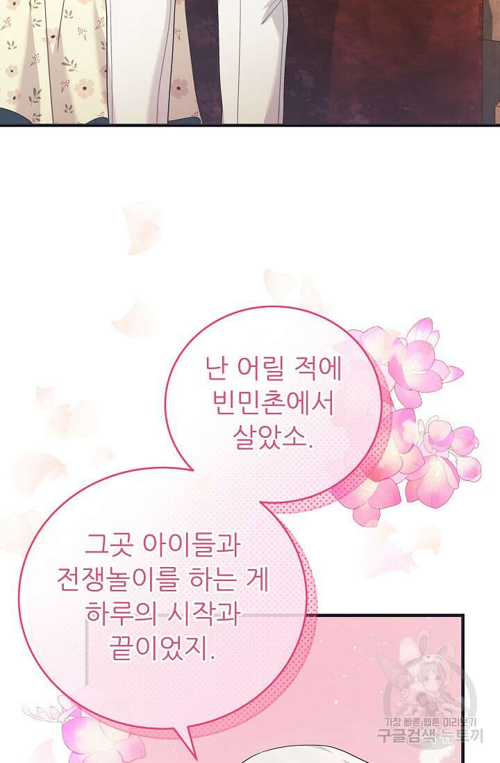 흑막은 매일 밤 나를 찾아온다 41화 27