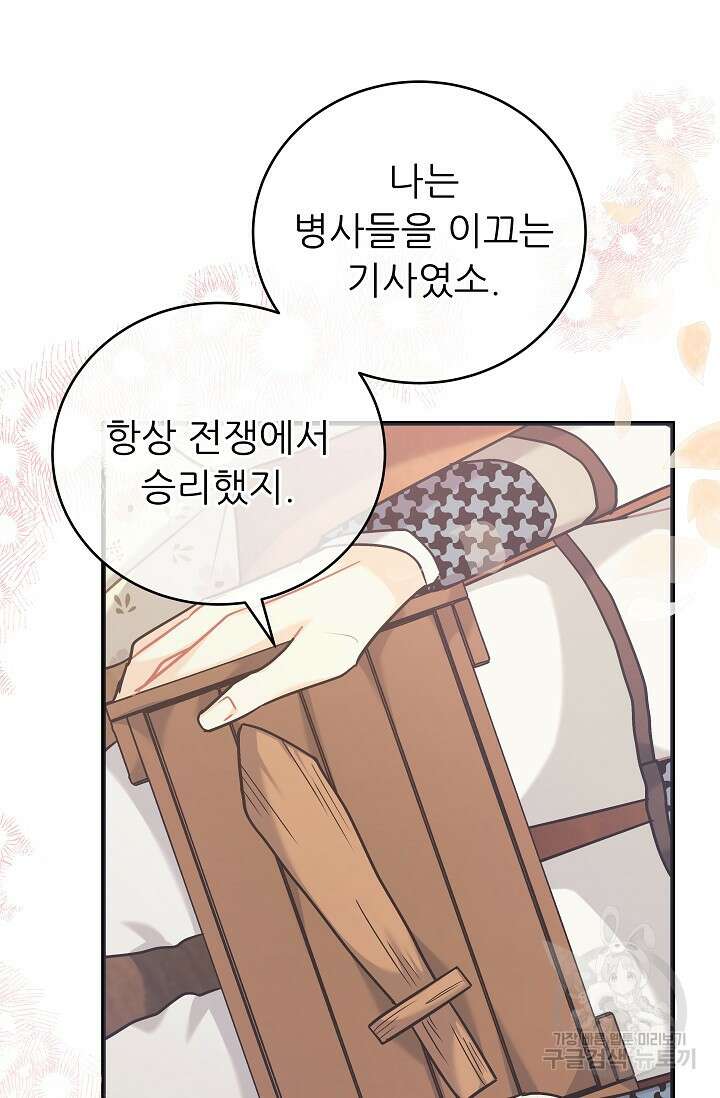 흑막은 매일 밤 나를 찾아온다 41화 30