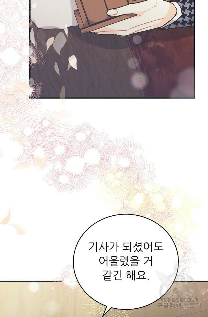 흑막은 매일 밤 나를 찾아온다 41화 31