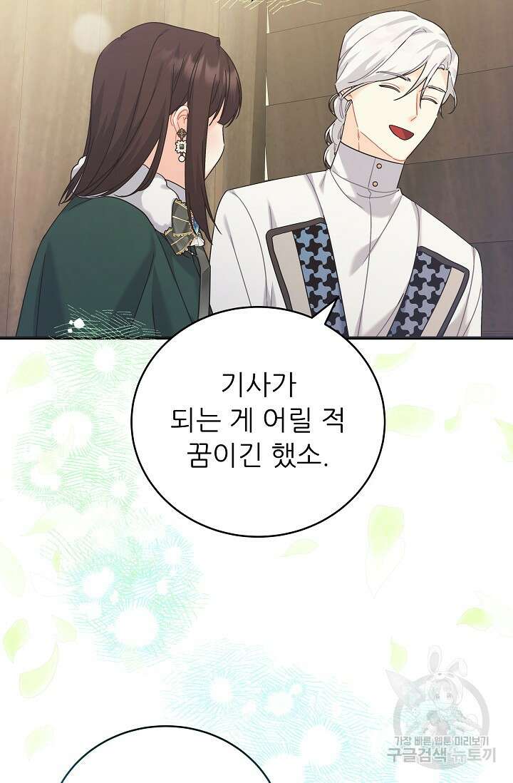 흑막은 매일 밤 나를 찾아온다 41화 32