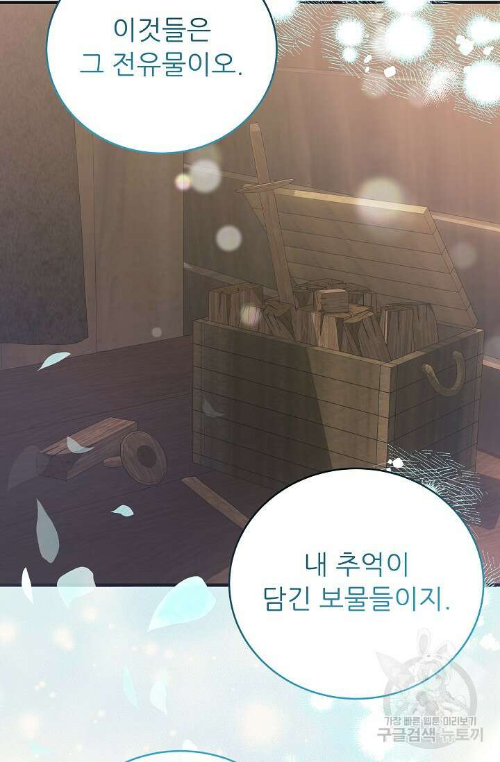 흑막은 매일 밤 나를 찾아온다 41화 33
