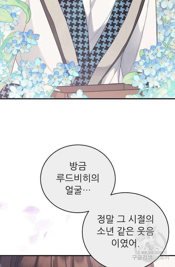 흑막은 매일 밤 나를 찾아온다 41화 35