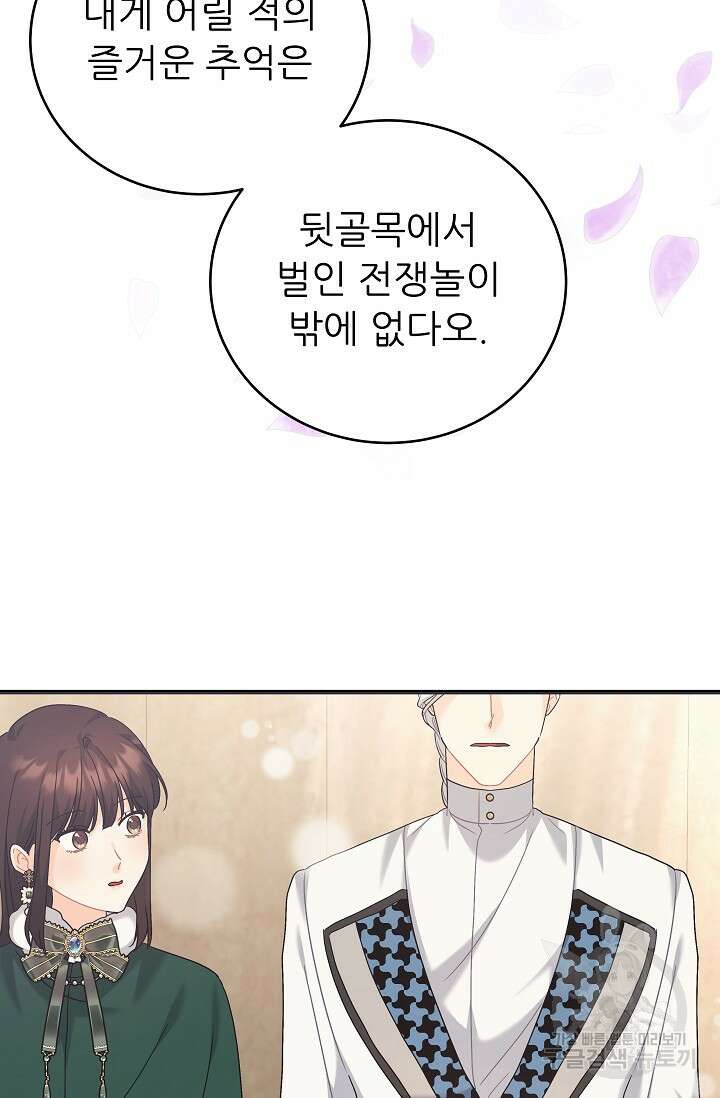 흑막은 매일 밤 나를 찾아온다 41화 37