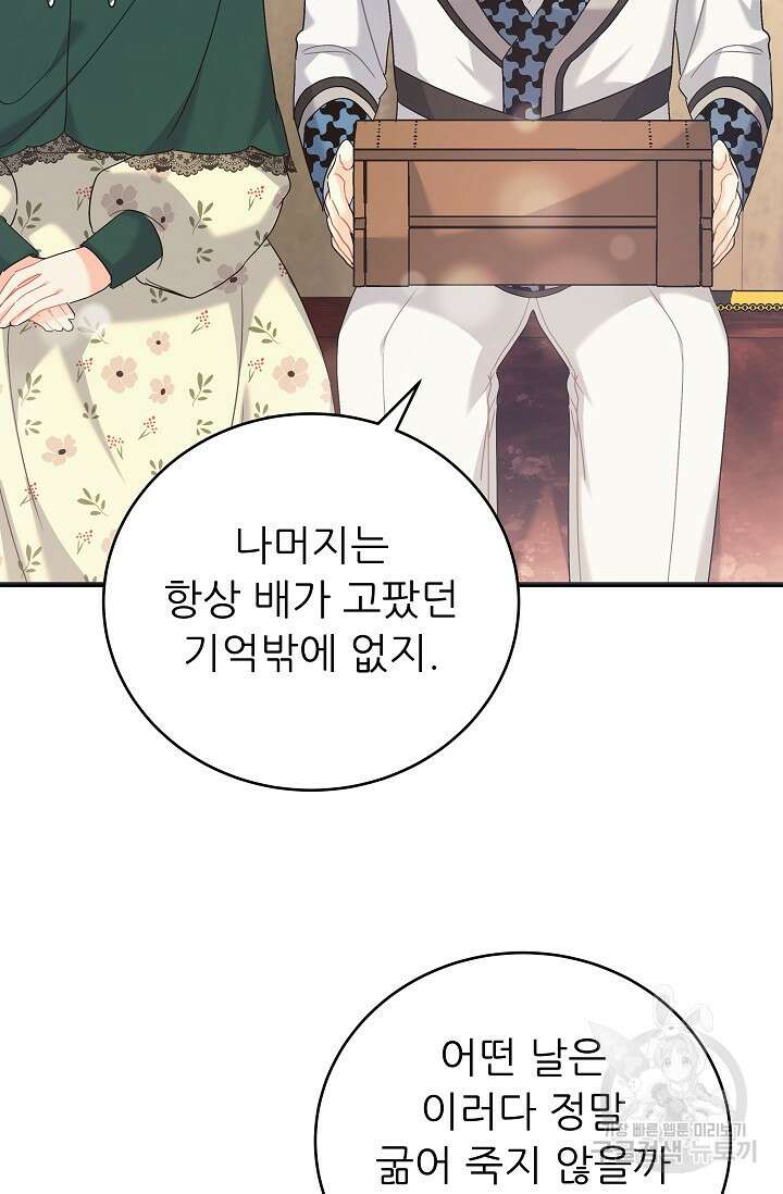 흑막은 매일 밤 나를 찾아온다 41화 38