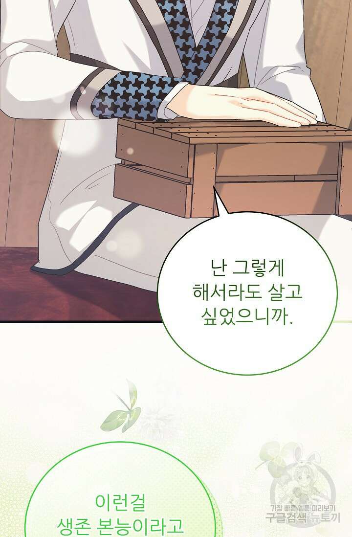 흑막은 매일 밤 나를 찾아온다 41화 40