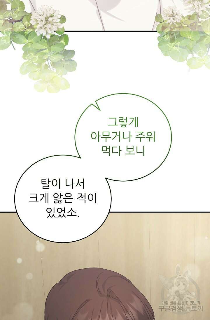 흑막은 매일 밤 나를 찾아온다 41화 42