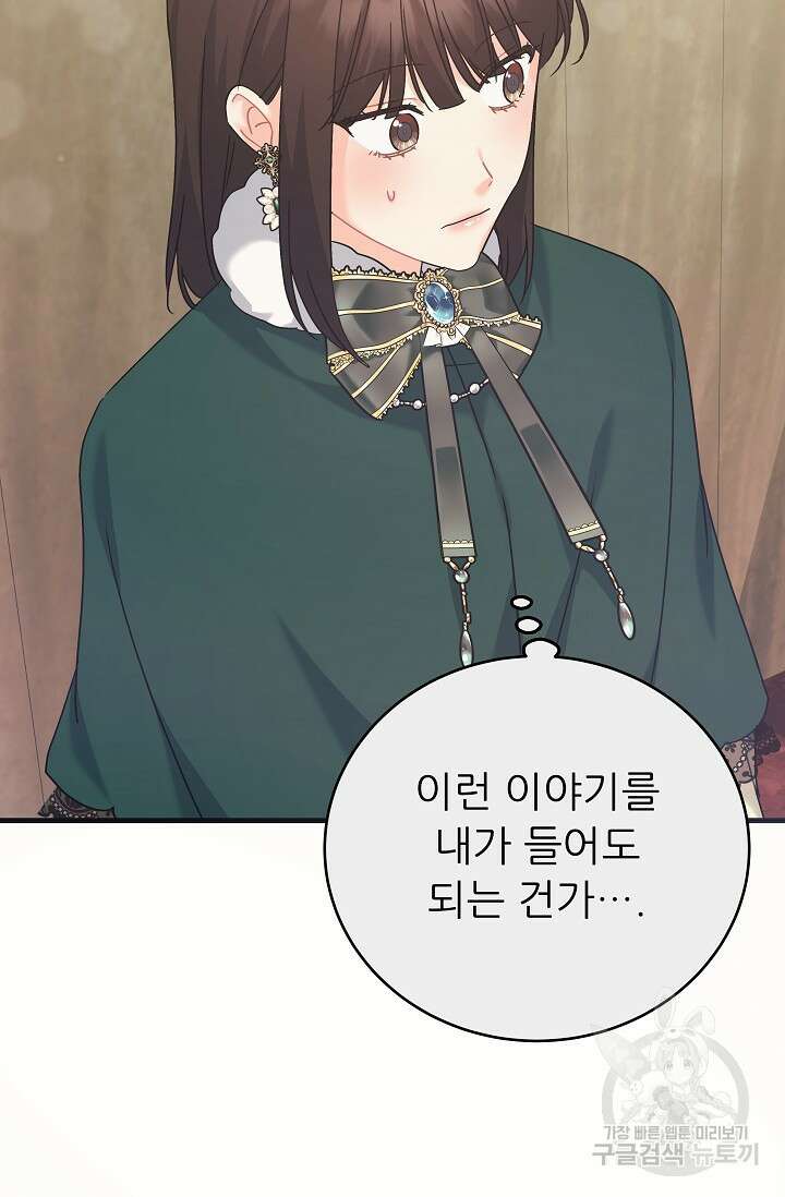흑막은 매일 밤 나를 찾아온다 41화 43