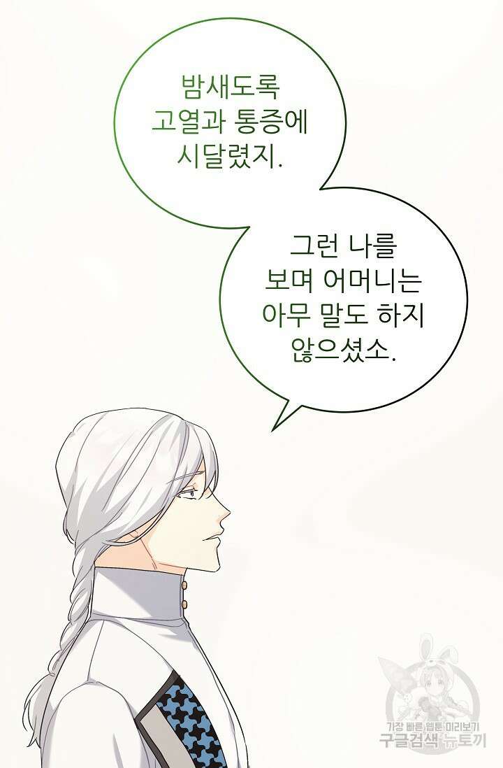 흑막은 매일 밤 나를 찾아온다 41화 44