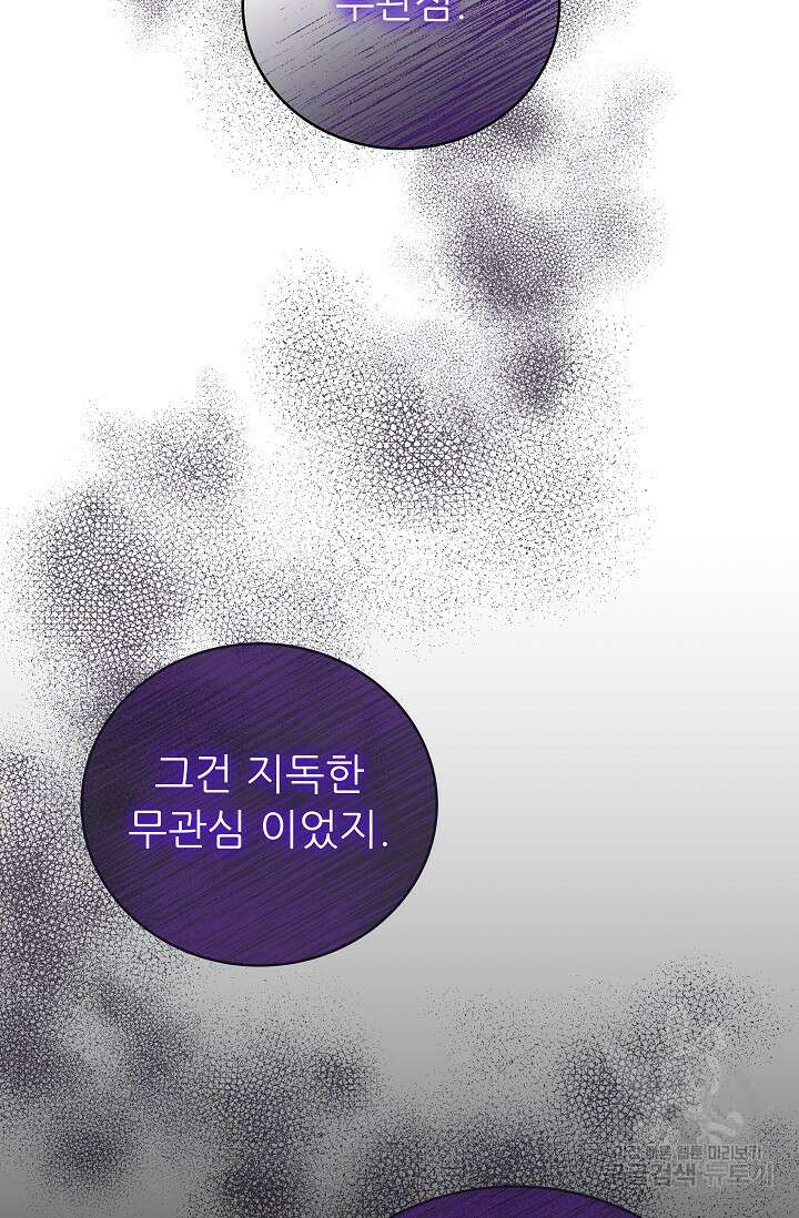 흑막은 매일 밤 나를 찾아온다 41화 46