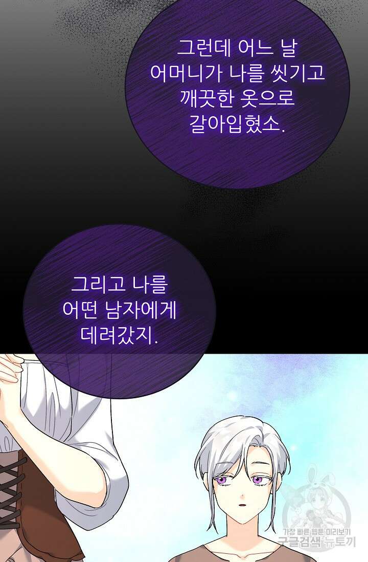 흑막은 매일 밤 나를 찾아온다 41화 47