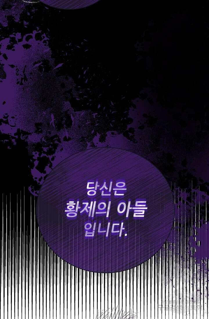 흑막은 매일 밤 나를 찾아온다 41화 50