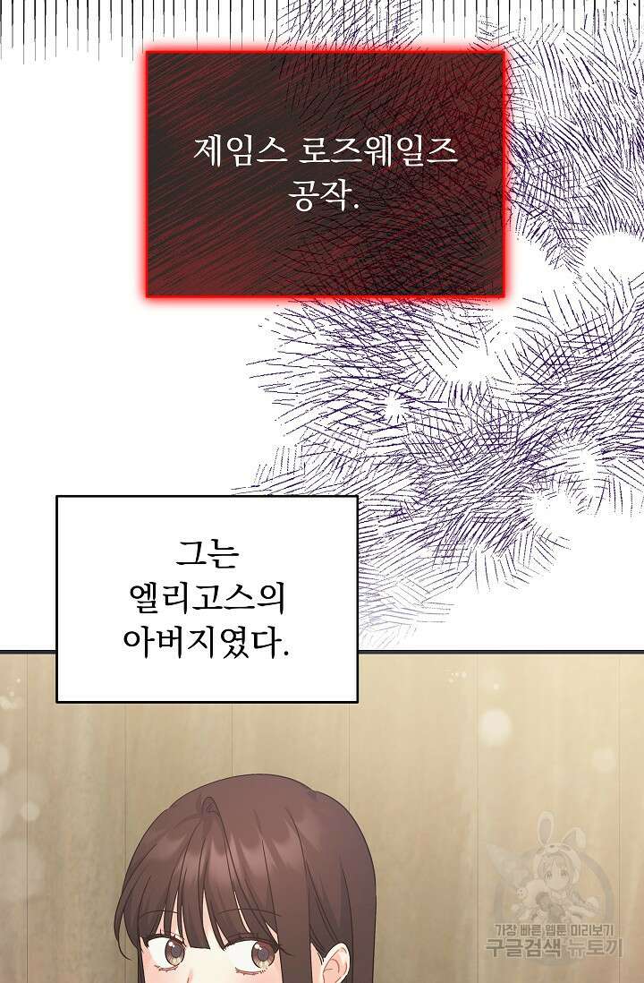 흑막은 매일 밤 나를 찾아온다 41화 51