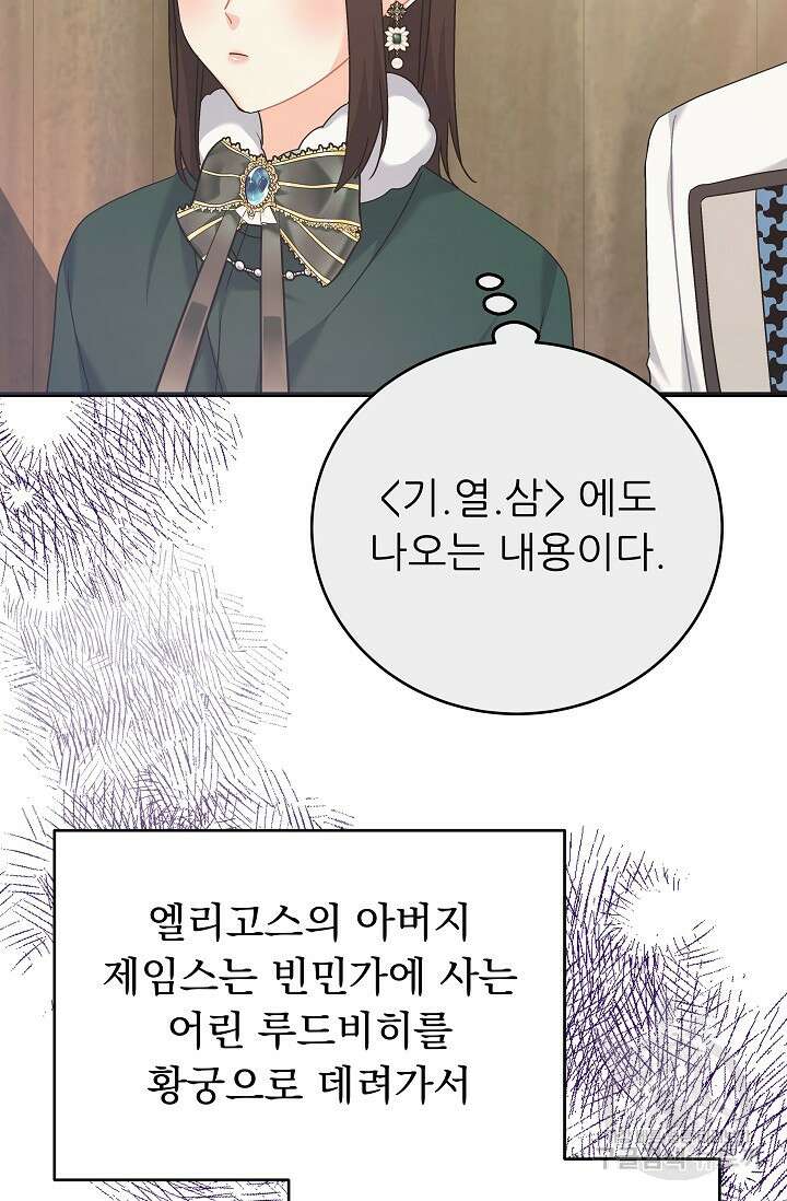 흑막은 매일 밤 나를 찾아온다 41화 52