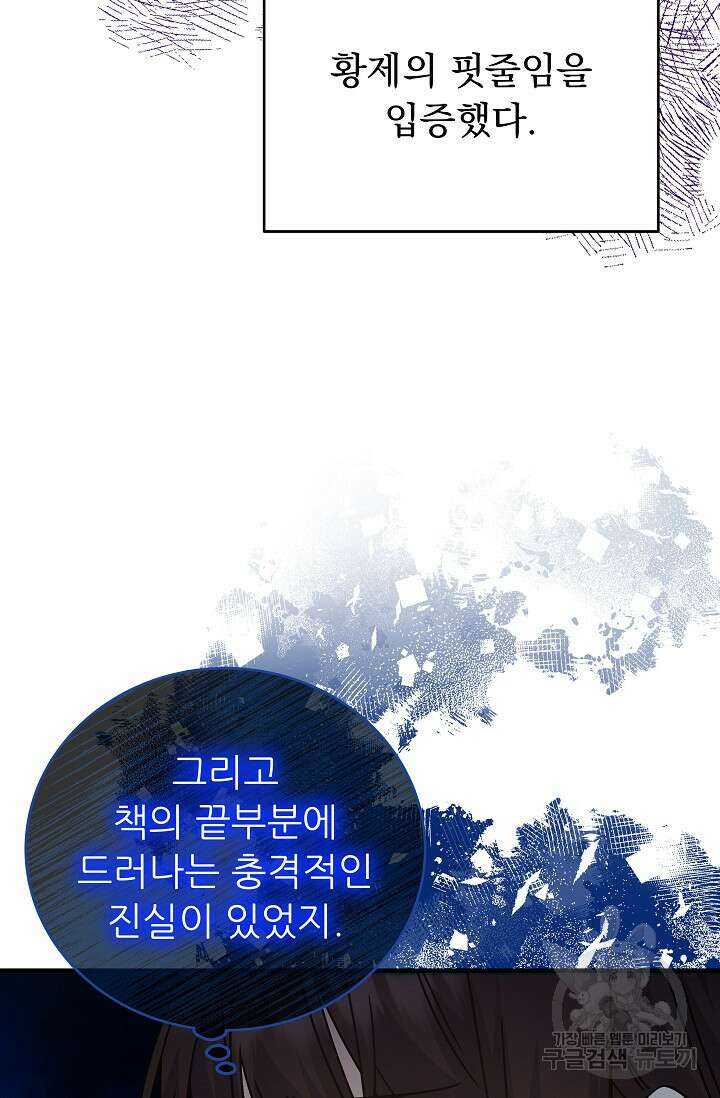 흑막은 매일 밤 나를 찾아온다 41화 53