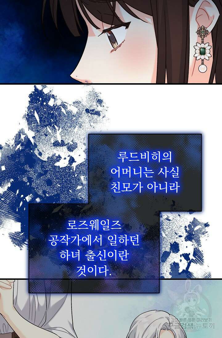 흑막은 매일 밤 나를 찾아온다 41화 54