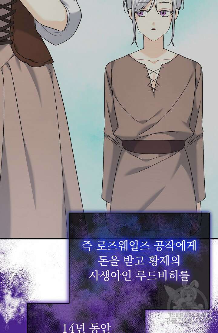 흑막은 매일 밤 나를 찾아온다 41화 55