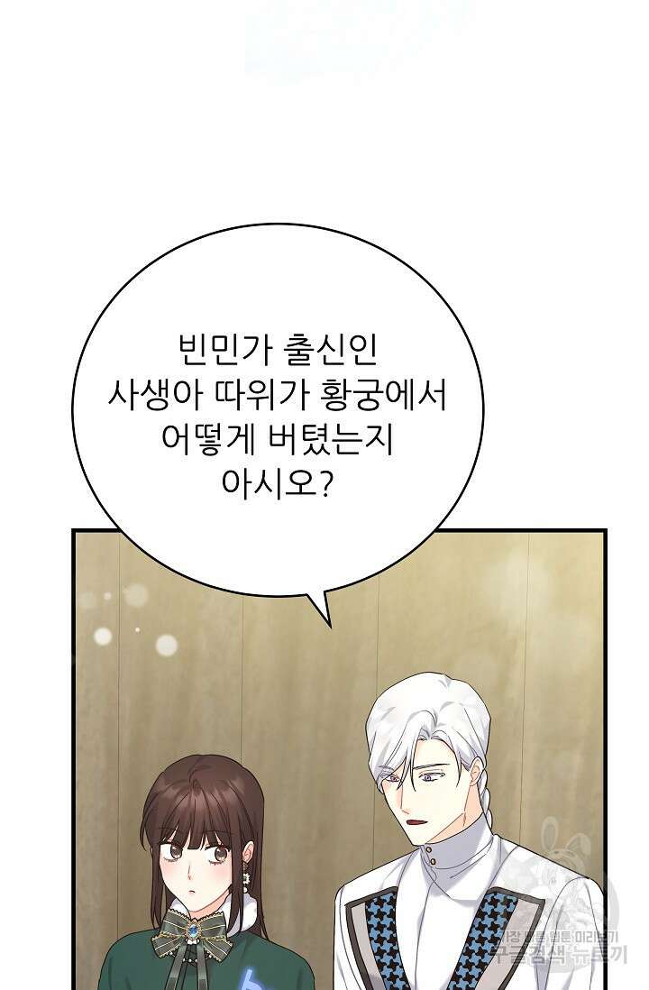 흑막은 매일 밤 나를 찾아온다 41화 58