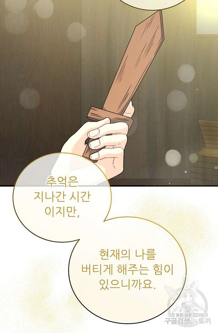 흑막은 매일 밤 나를 찾아온다 41화 60