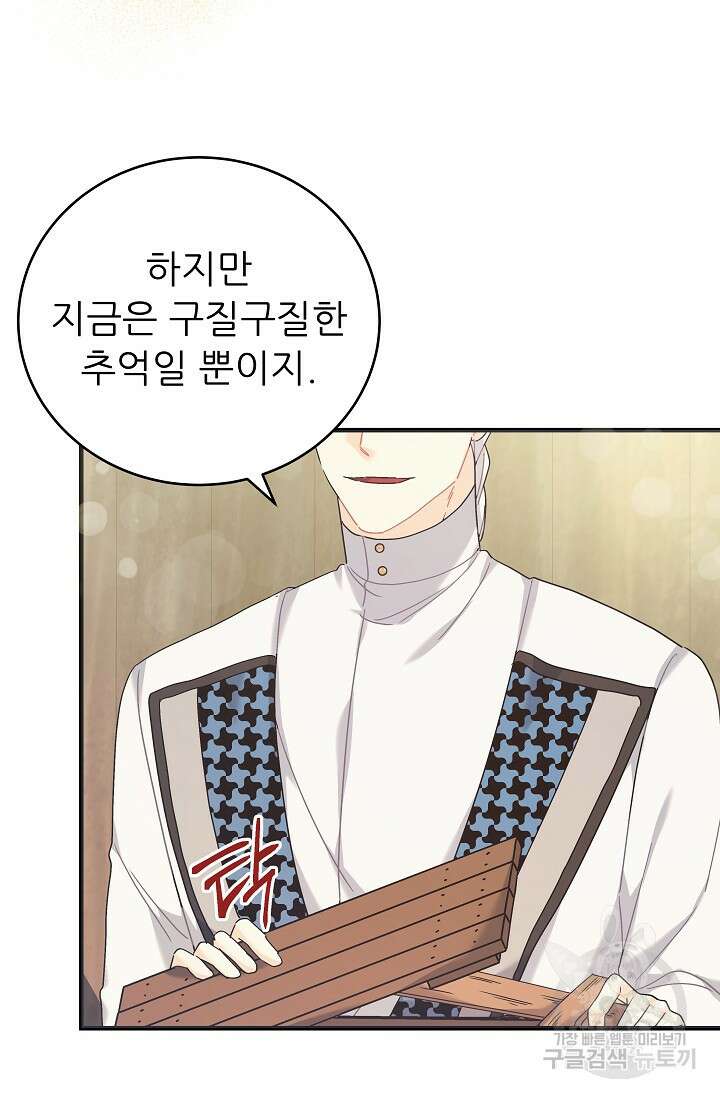 흑막은 매일 밤 나를 찾아온다 41화 61