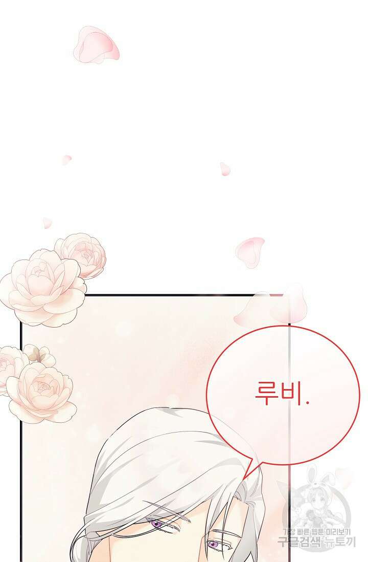 흑막은 매일 밤 나를 찾아온다 41화 62