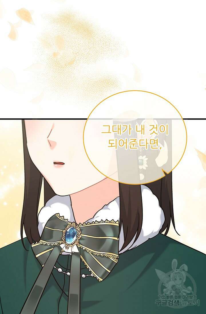 흑막은 매일 밤 나를 찾아온다 41화 65