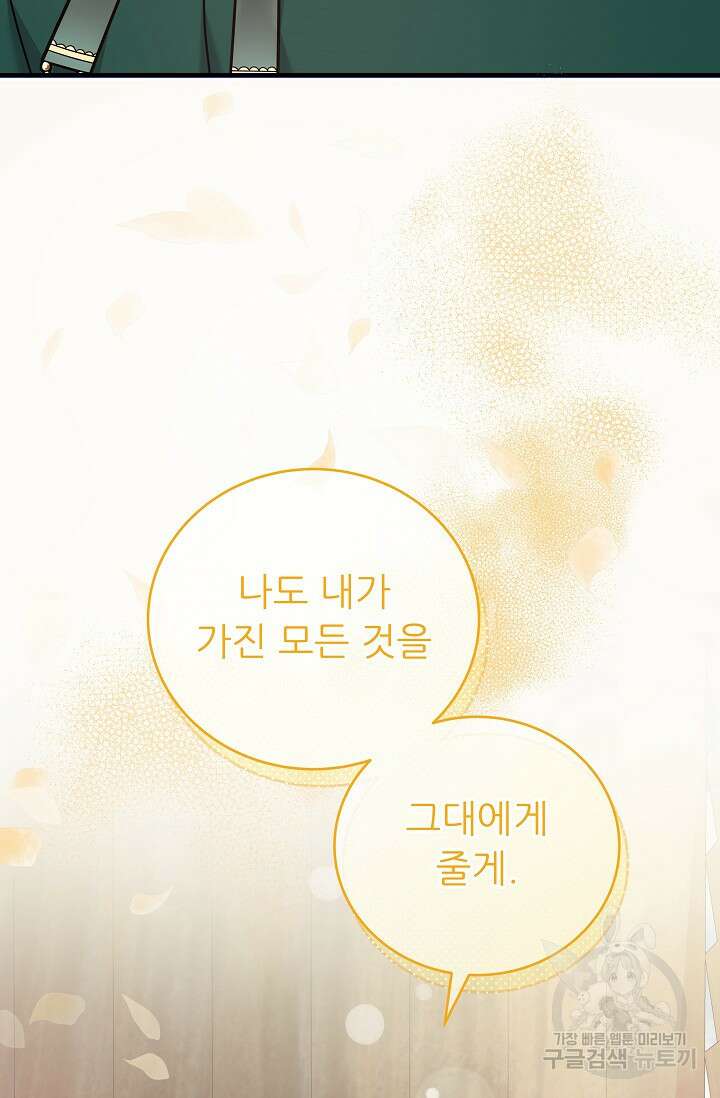 흑막은 매일 밤 나를 찾아온다 41화 66
