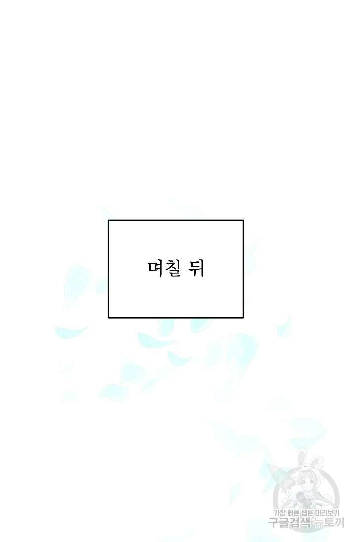 흑막은 매일 밤 나를 찾아온다 41화 68