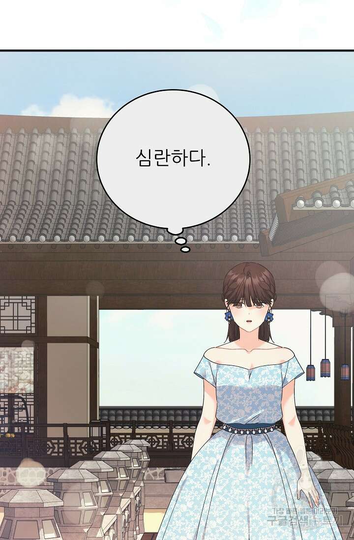 흑막은 매일 밤 나를 찾아온다 41화 69