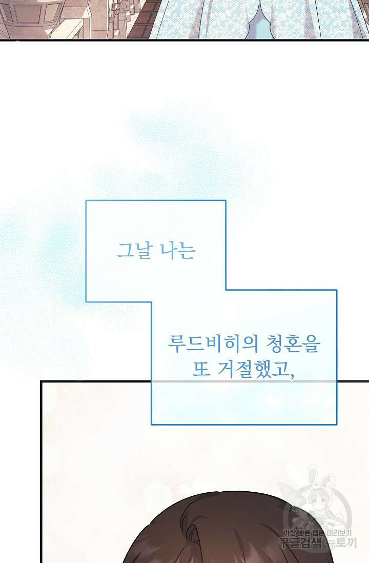 흑막은 매일 밤 나를 찾아온다 41화 70