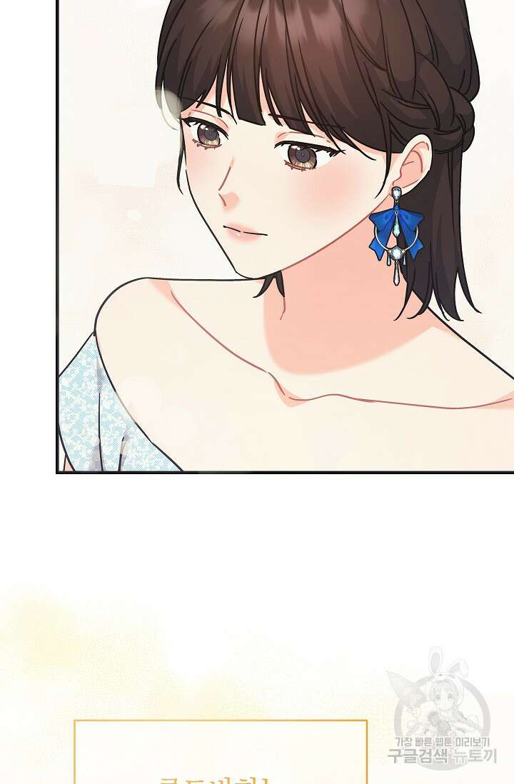 흑막은 매일 밤 나를 찾아온다 41화 71