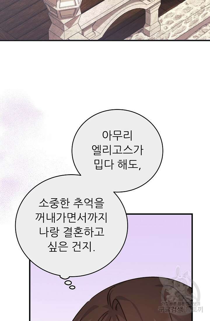흑막은 매일 밤 나를 찾아온다 41화 75