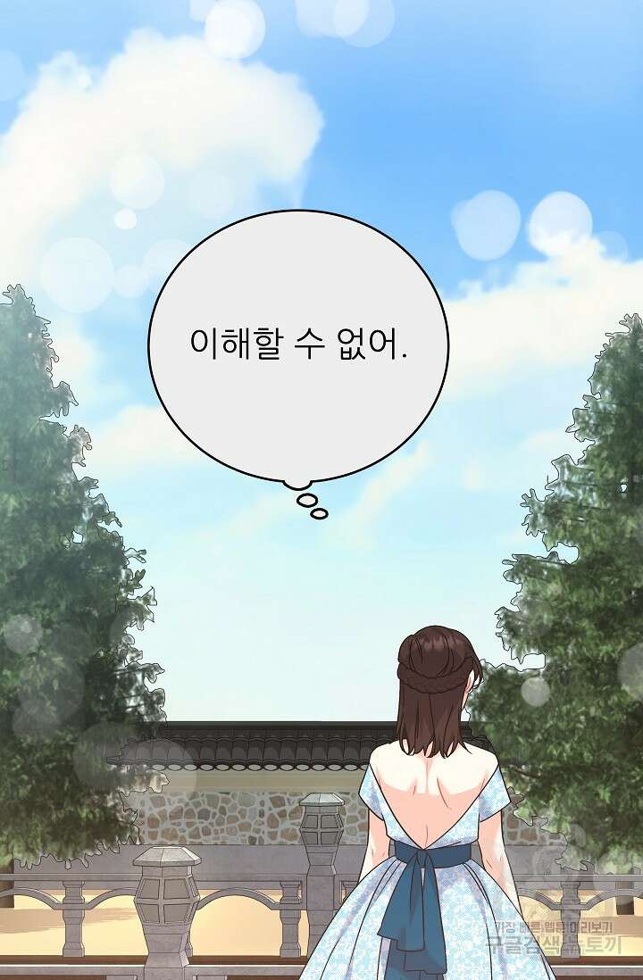 흑막은 매일 밤 나를 찾아온다 41화 77