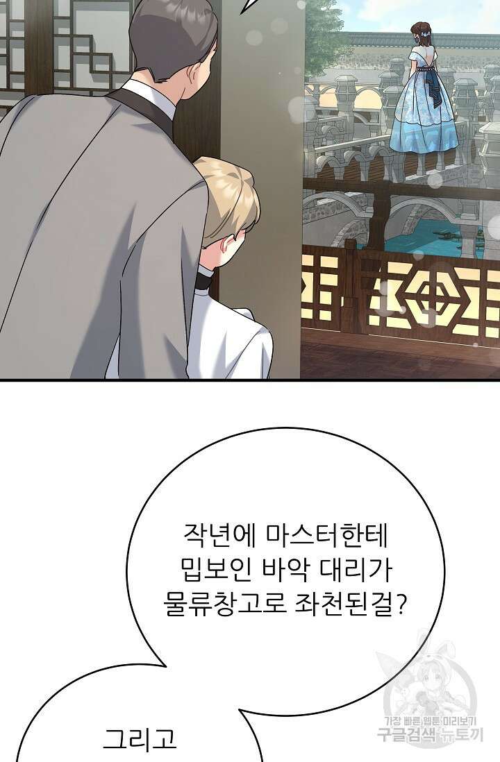 흑막은 매일 밤 나를 찾아온다 41화 79